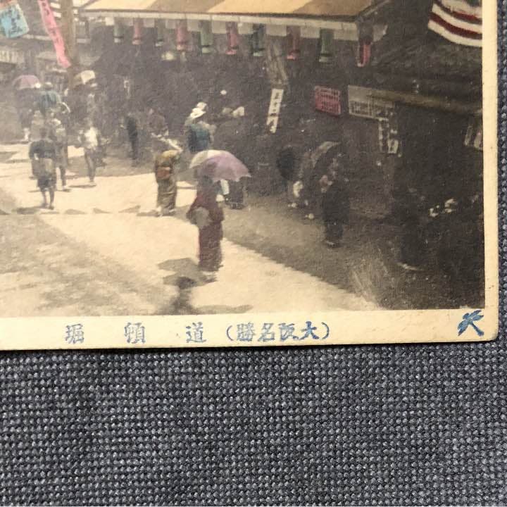 【希少】昔の道頓堀のハガキ