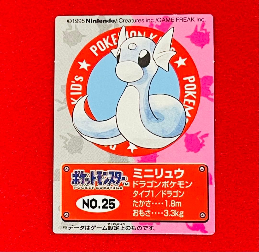 【初期】ポケモンキッズカード NO.25 ミニリュウ　初期