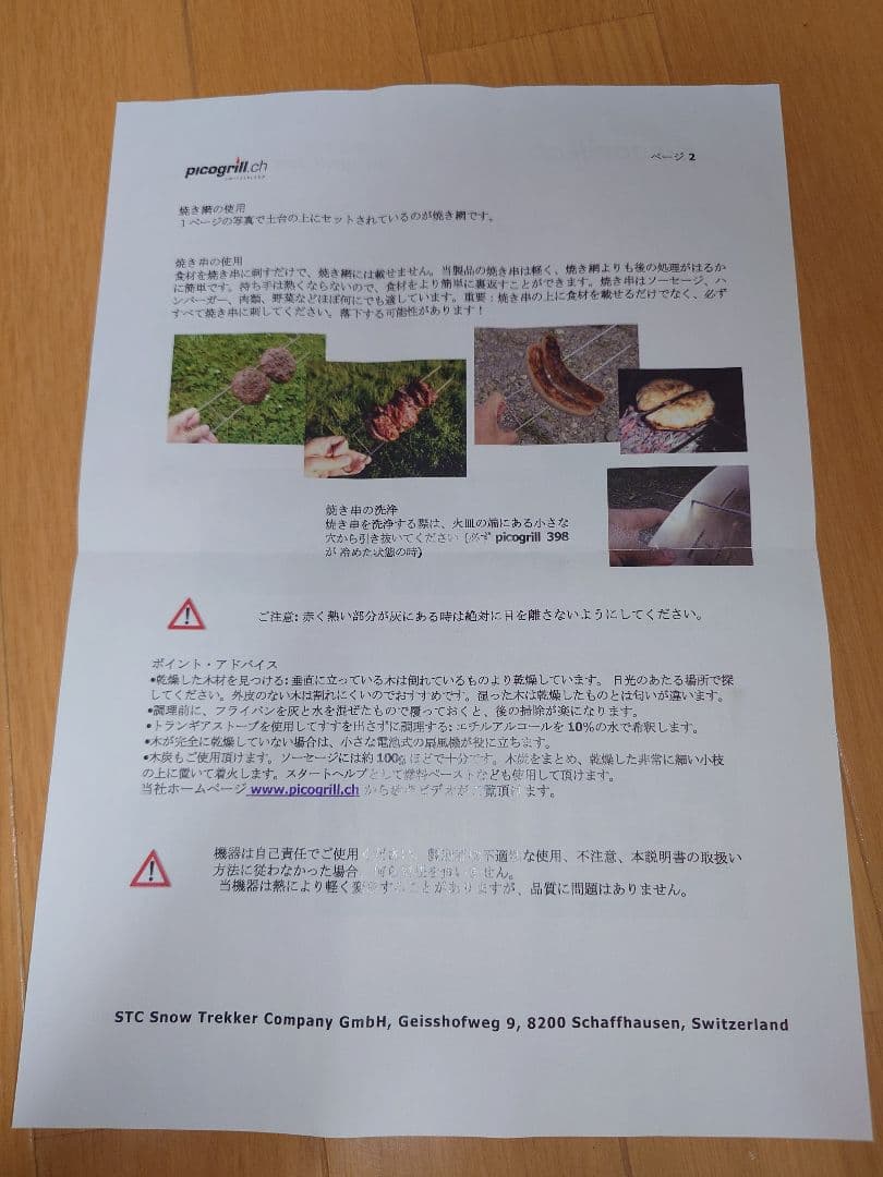 picogrill 398 焚き火台 希少 新品未使用