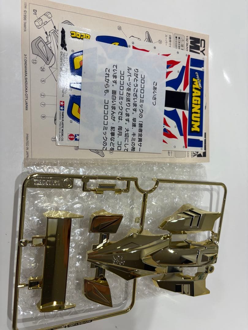 TAMIYA サイクロンマグナム　ミニ四駆　限定金メッキセット