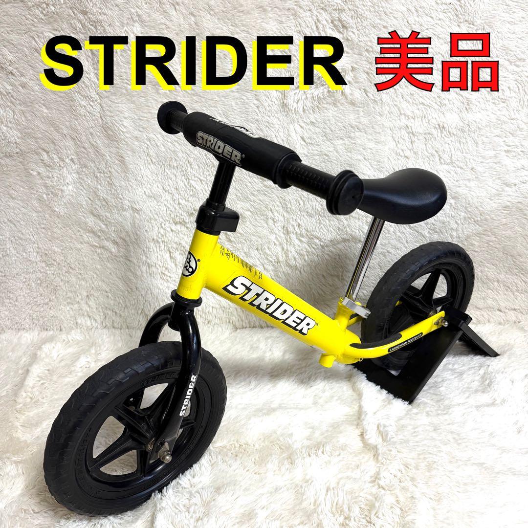 STRIDER ストライダー　バランスバイク イエロー　黄色　美品
