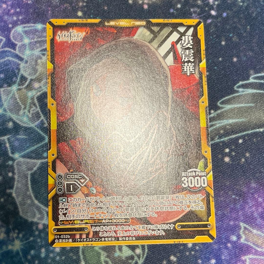 【美品】内田真礼 直筆サイン レベルネオ 婁震華 ケイオスドラゴン