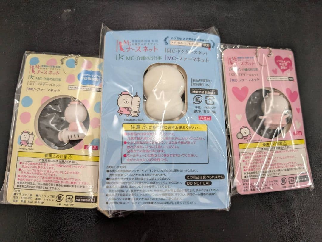 自分ツッコミくま 激レアキーチェーン3点セットちいかわナガノさん【最終価格】