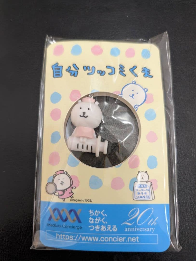 自分ツッコミくま 激レアキーチェーン3点セットちいかわナガノさん【最終価格】