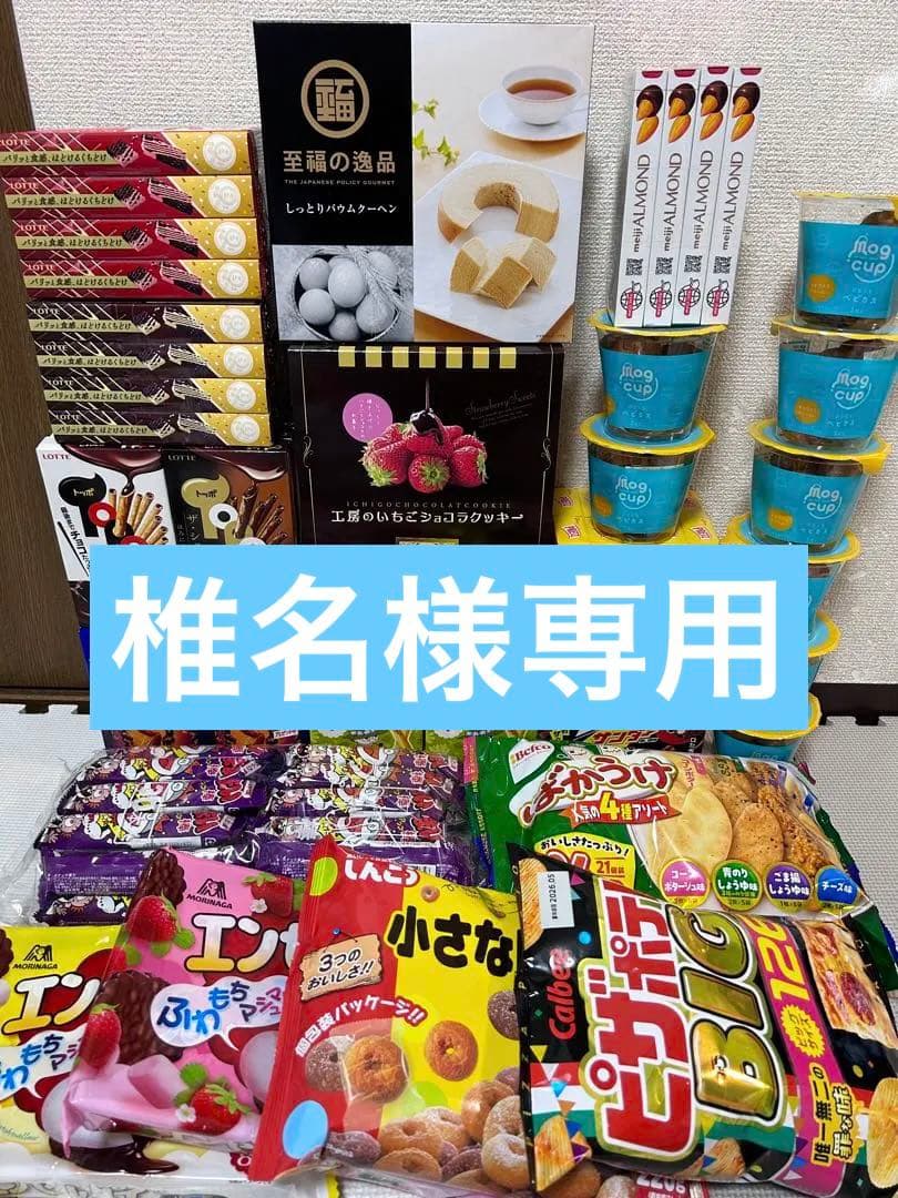 お菓子詰め合わせ　トッポ　ポッキー　紗々　うまい棒　ブラックサンダー他