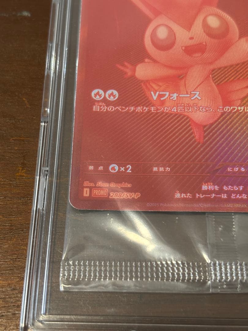 ビクティニBWR 争奪戦 未開封