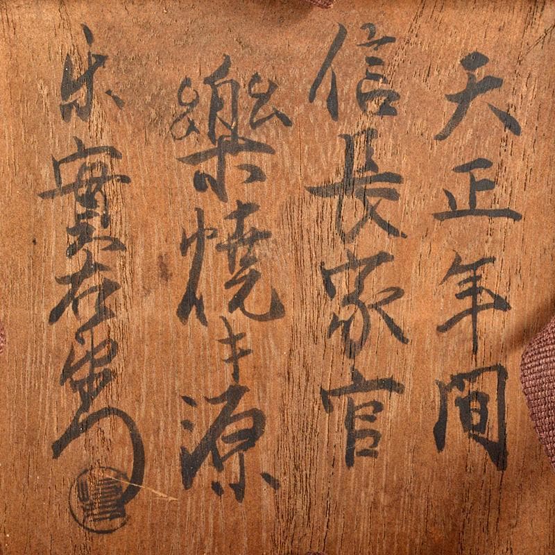 茶道具　楽吉左衛門　赤筒楽茶碗　共箱　M　R7086