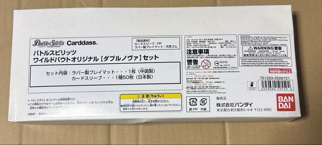 バトスピ　ワイルドバウト　ダブルノヴァ　スリーブ　プレイマット　未開封品　セット