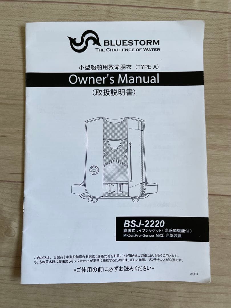 ブルーストーム　自動膨張式ライフジャケット　　BSJ-2220 カモ