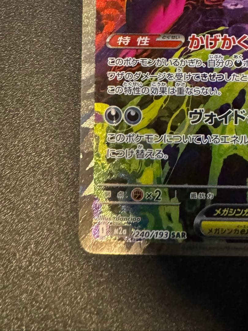 メガゲンガーEX SAR