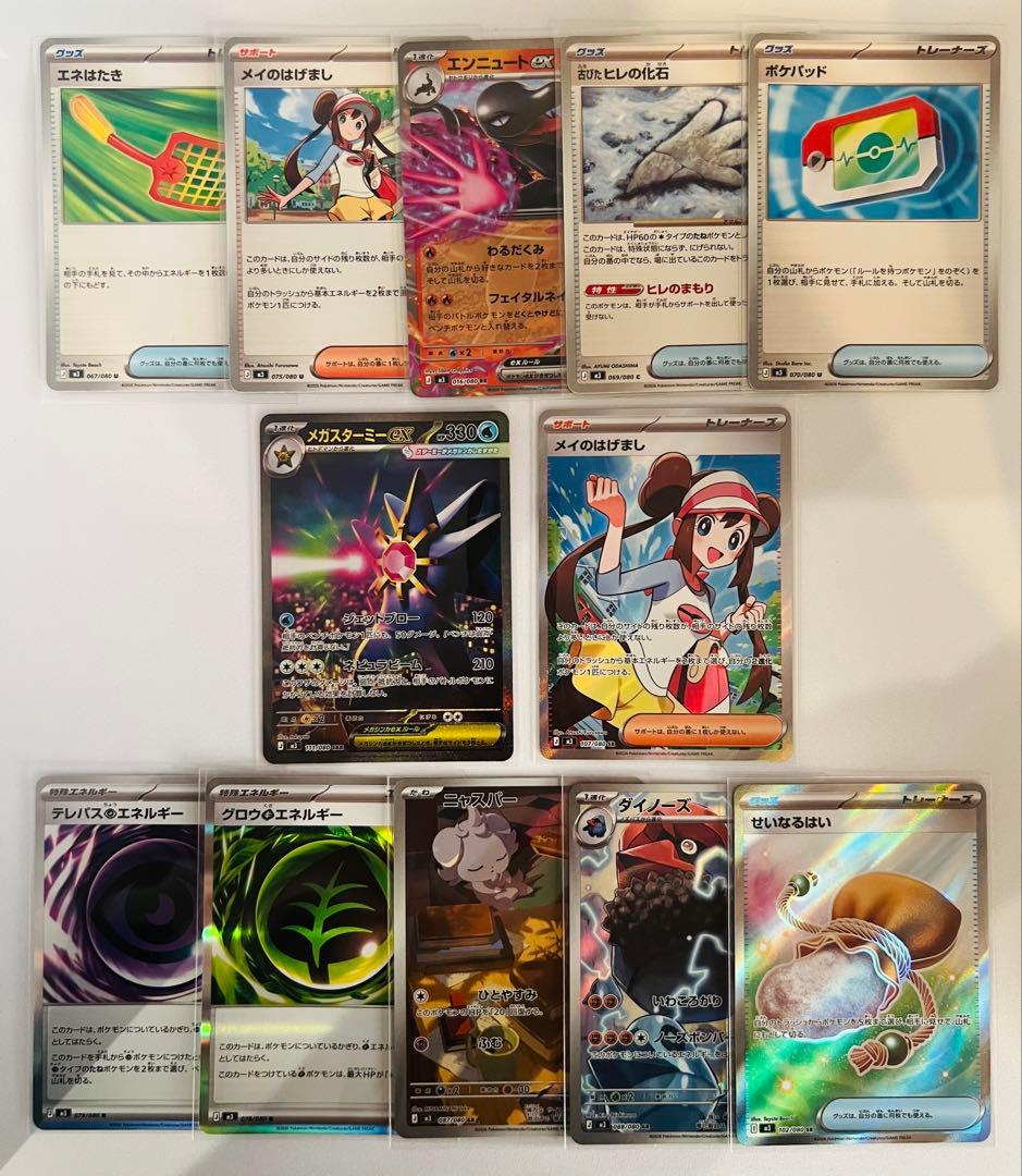 メガスターミーEX SAR メイのはげまし SR ムニキスゼロ まとめ売り