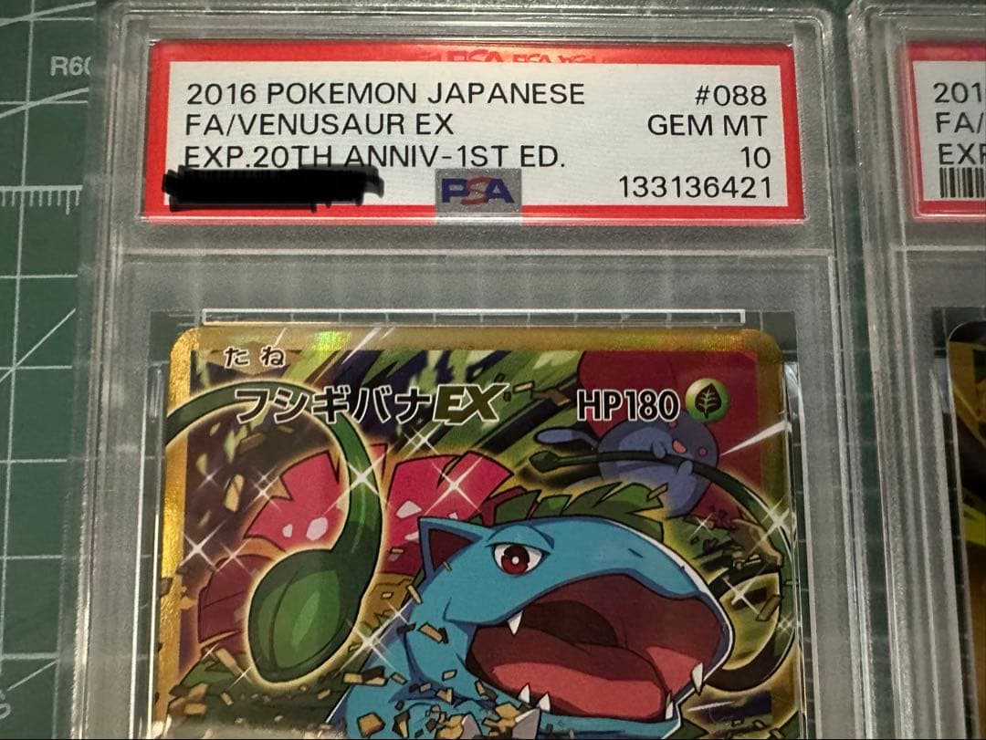 フシギバナEX MフシギバナEX SR CP6 20th PSA10 連番