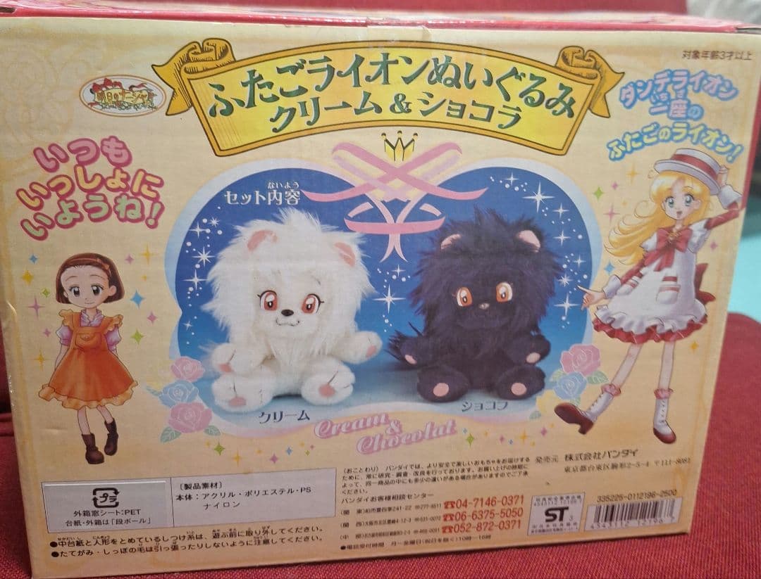 新品未使用♥️バンダイ ふたごライオン　ぬいぐるみ 　クリーム & ショコラ