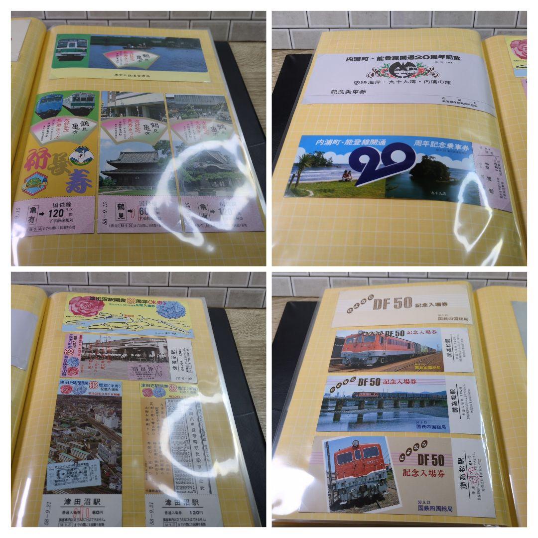 レトロ 昭和58年度 鉄道 国鉄 乗車券 入場券 コレクション まとめ