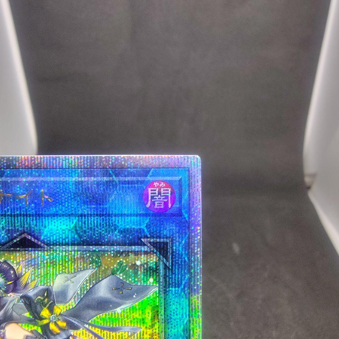 即*！様 SPリトルナイト　25thレア　25thシークレットレア