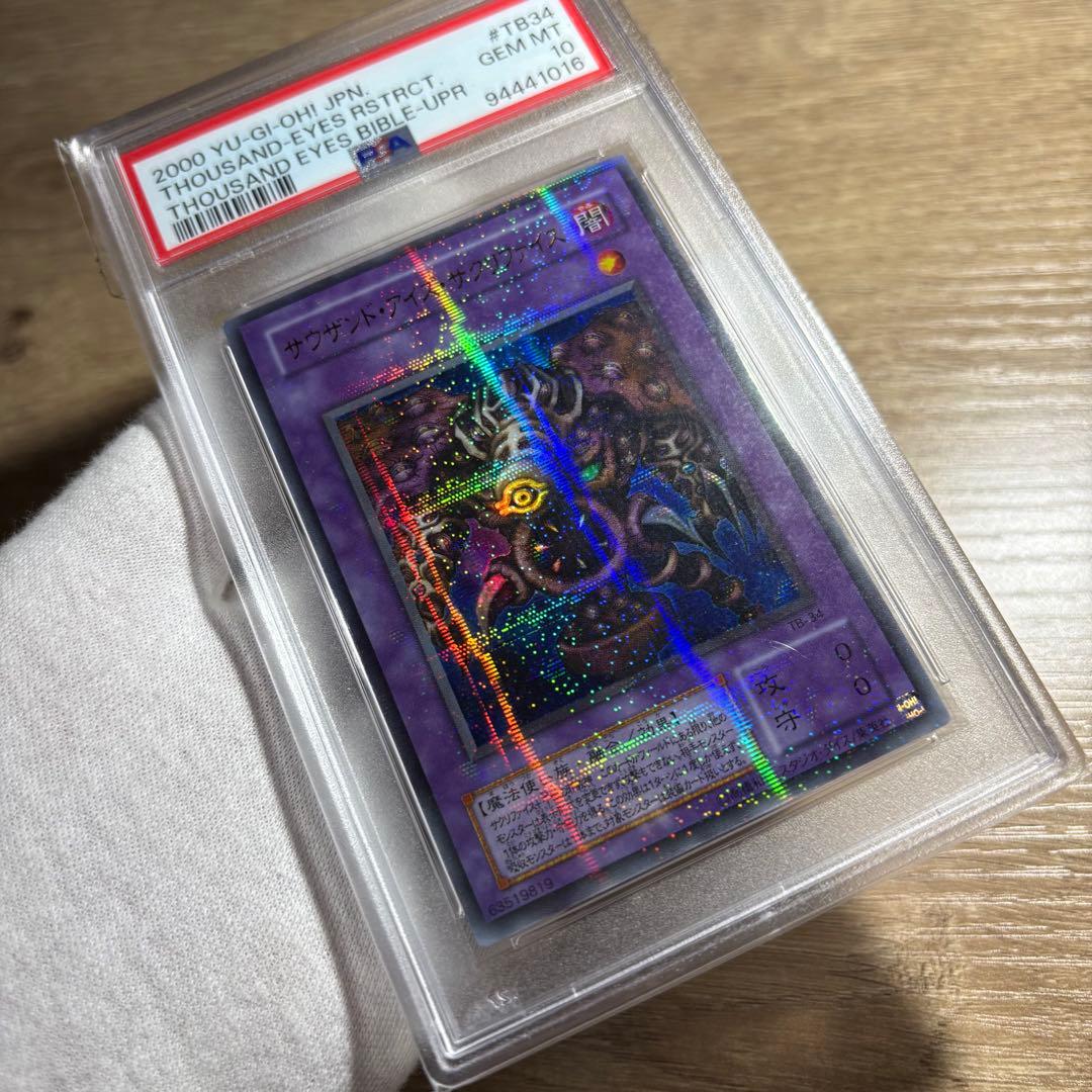 鑑定品 PSA10 極美品　最安値　サウザンド・アイズ・サクリファイス　パラレル
