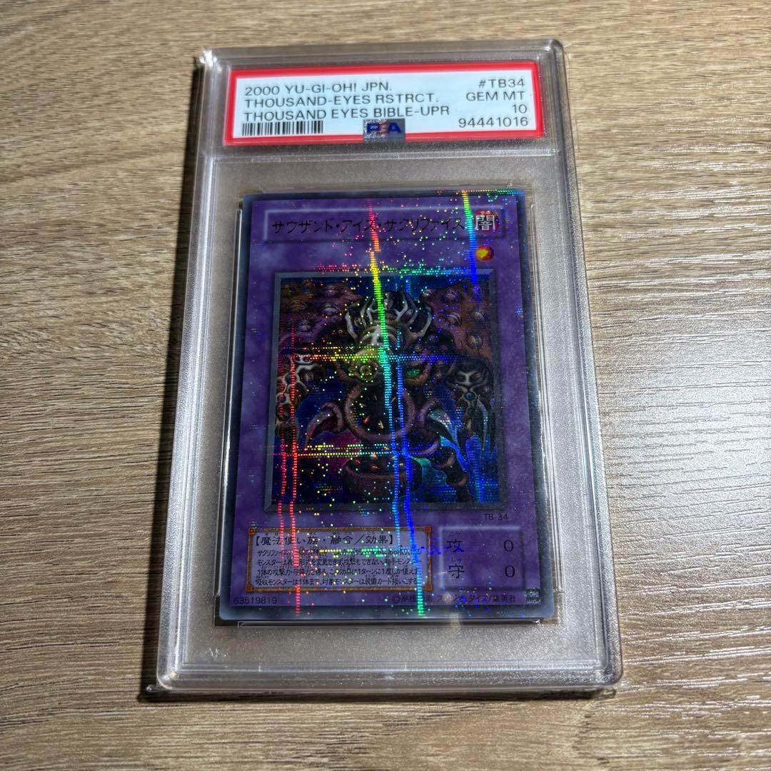 鑑定品 PSA10 極美品　最安値　サウザンド・アイズ・サクリファイス　パラレル