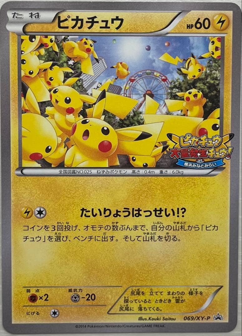 ピカチュウ PROMO XYシリーズプロモーションカード PROMO 069/…