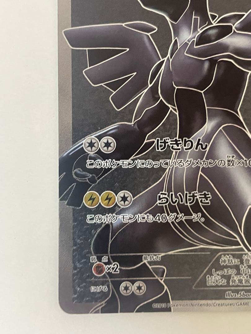 ポケモンカード　ゼクロム レシラム SR BW1