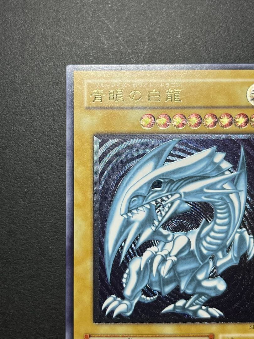 【濃青艶】ブルーアイズホワイトドラゴン　レリブル【遊戯王】