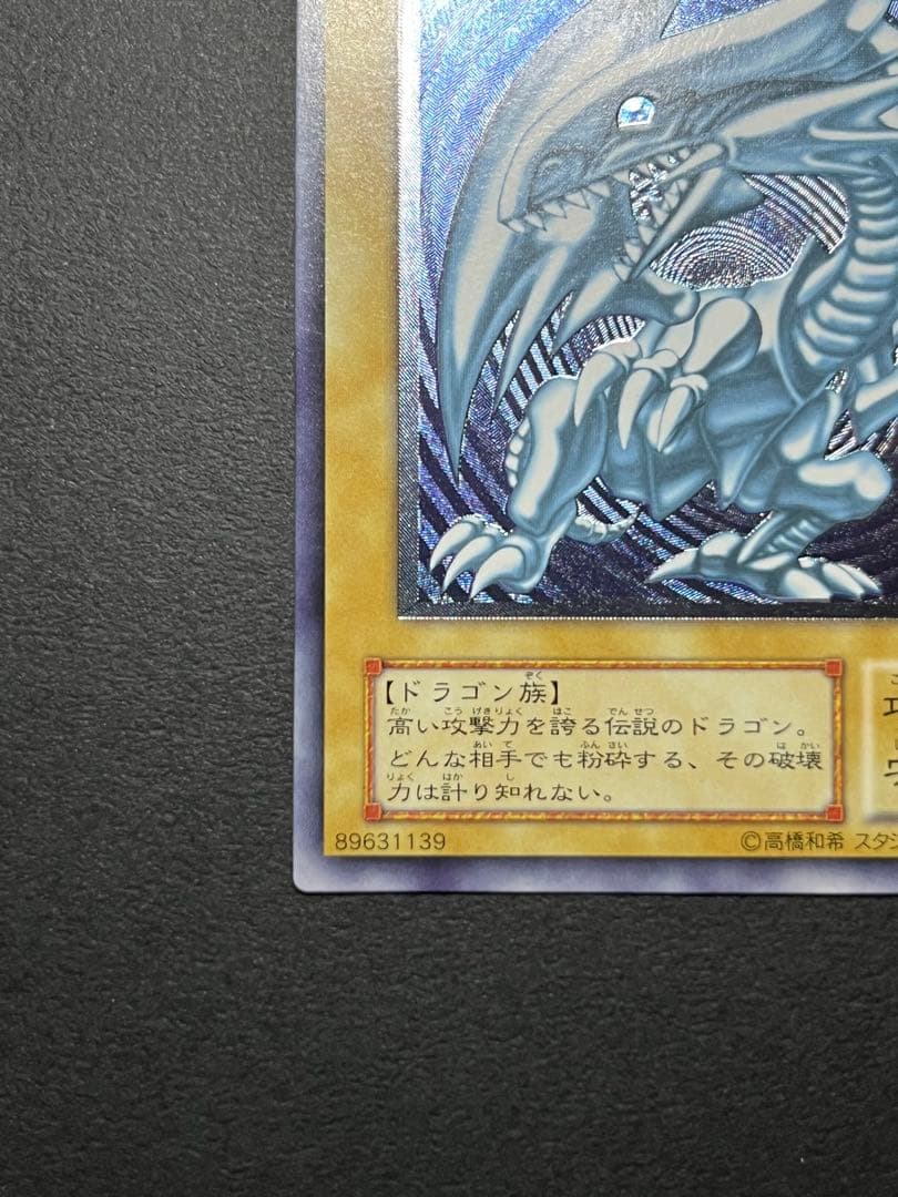 【濃青艶】ブルーアイズホワイトドラゴン　レリブル【遊戯王】