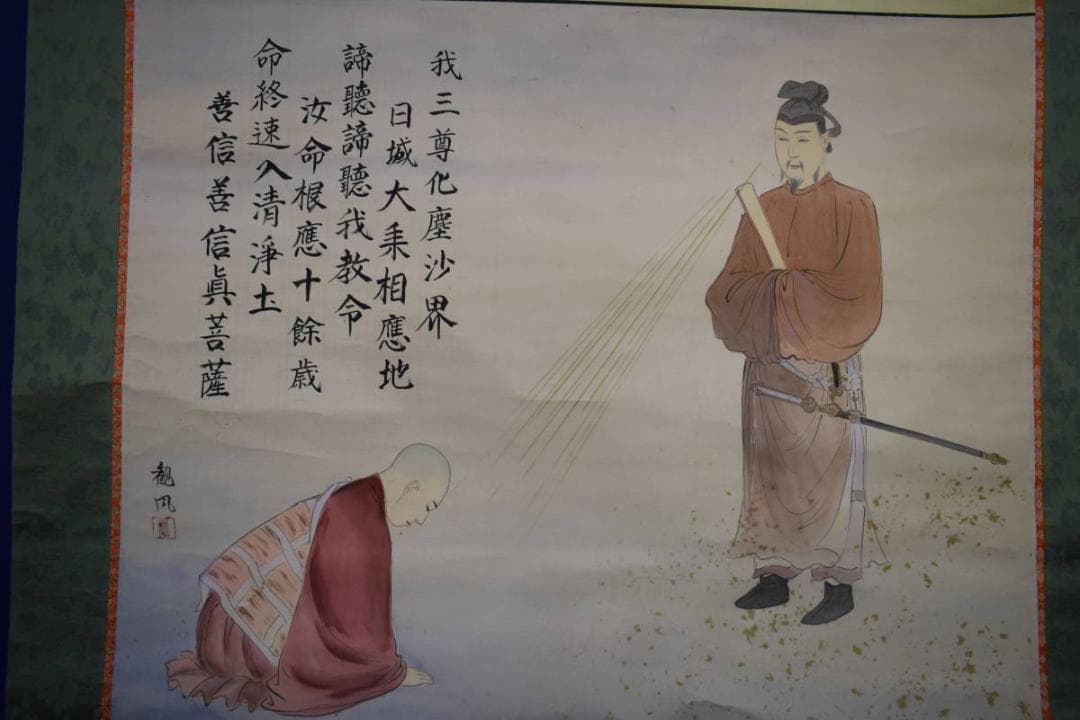 真作/観風/範宴/太子告命/慈鎮/長老/人物/大幅/布袋屋掛軸HK-108