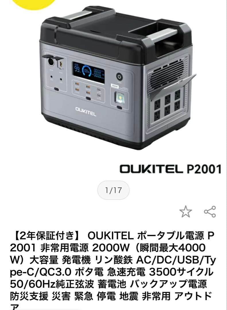 OLIKTEL ポータブル電源　P2001 非常用電源　2000W 未使用