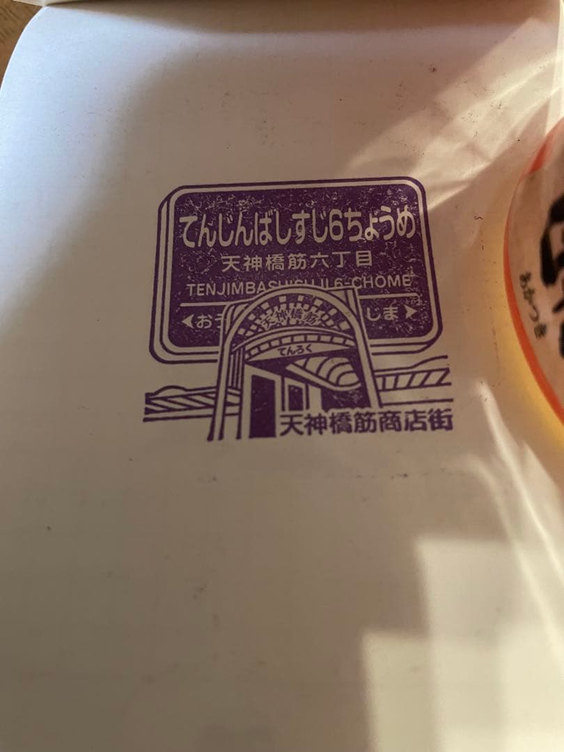 阪急電車全駅スタンプHK87駅+3