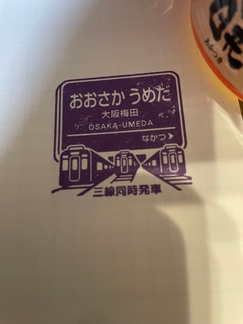 阪急電車全駅スタンプHK87駅+3