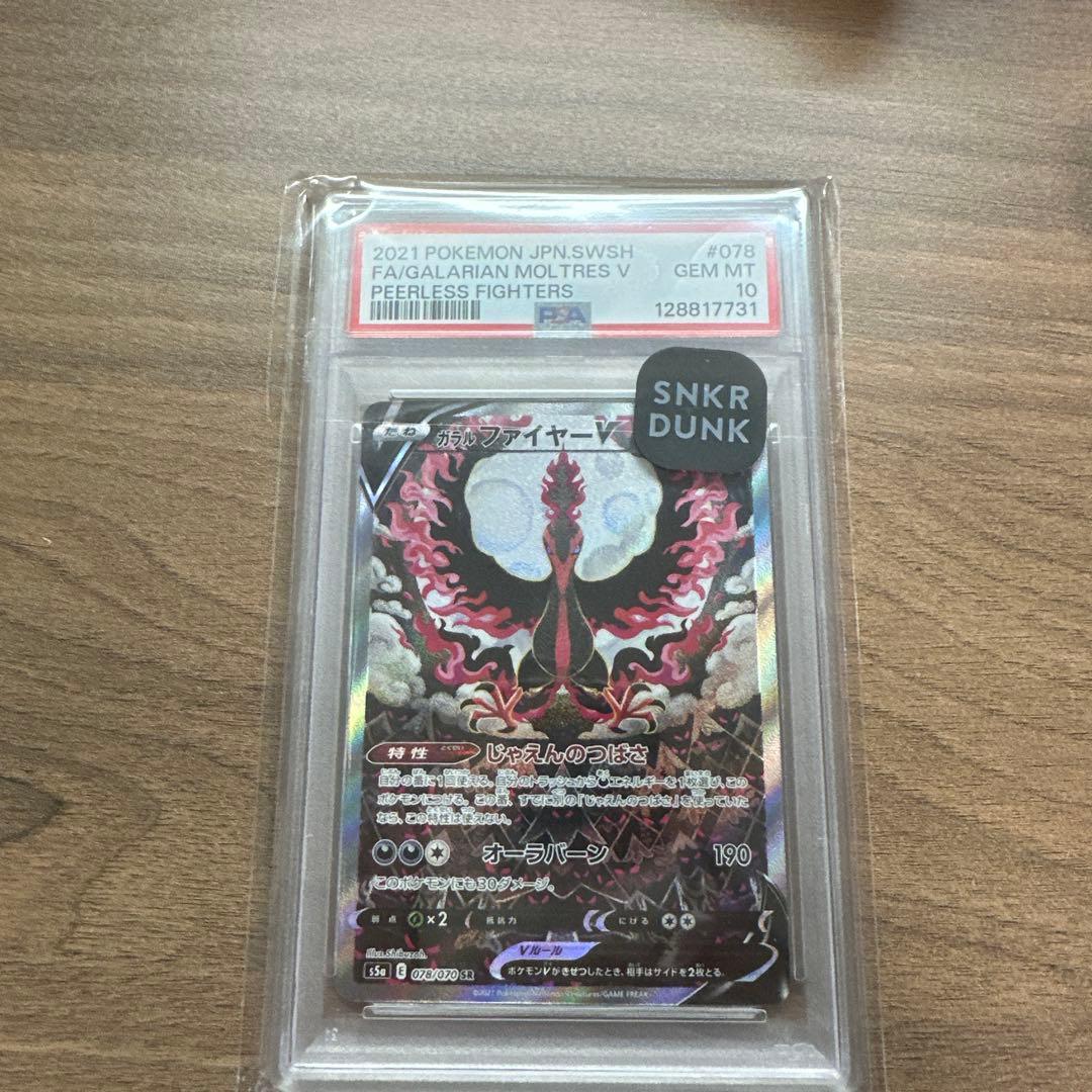 ガラルファイヤーV SA PSA10