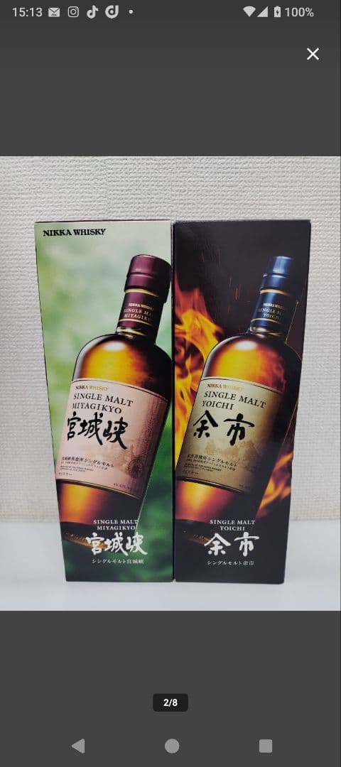キ*ク様 ニッカウヰスキー シングルモルト 宮城峡 余市 セット