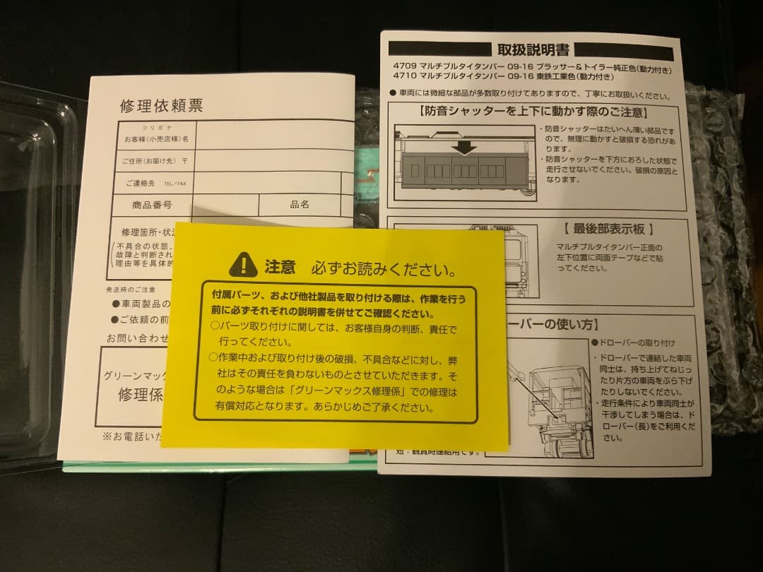 新品✨グリーンマックス 4710 マルチプルタイタンパー 09-16 東鉄工業色