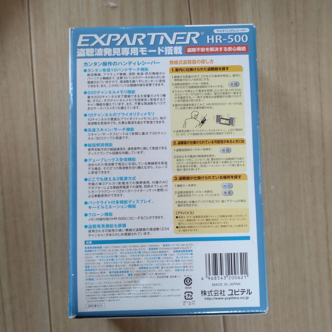 YUPITERU HR-500マルチハンドレシーバー