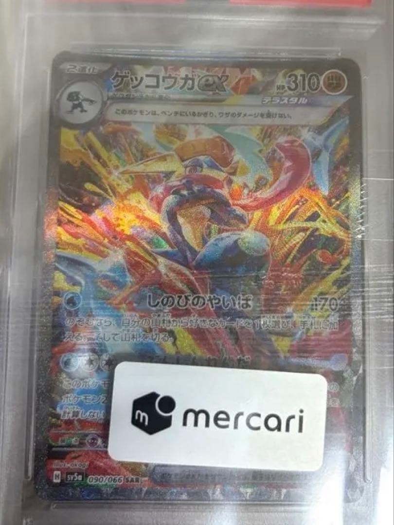 あんしん鑑定済みゲッコウガex SAR オマケ付き