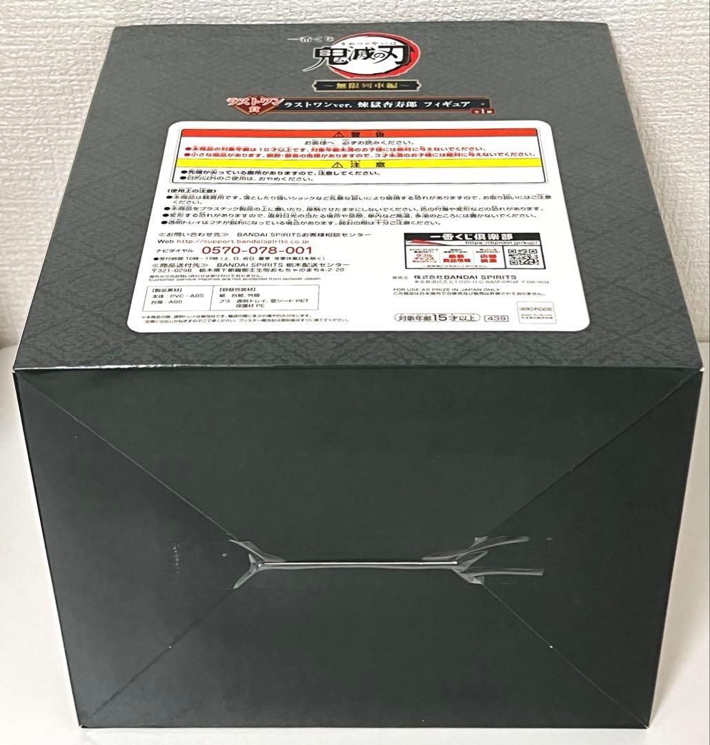 一番くじ ラストワン賞