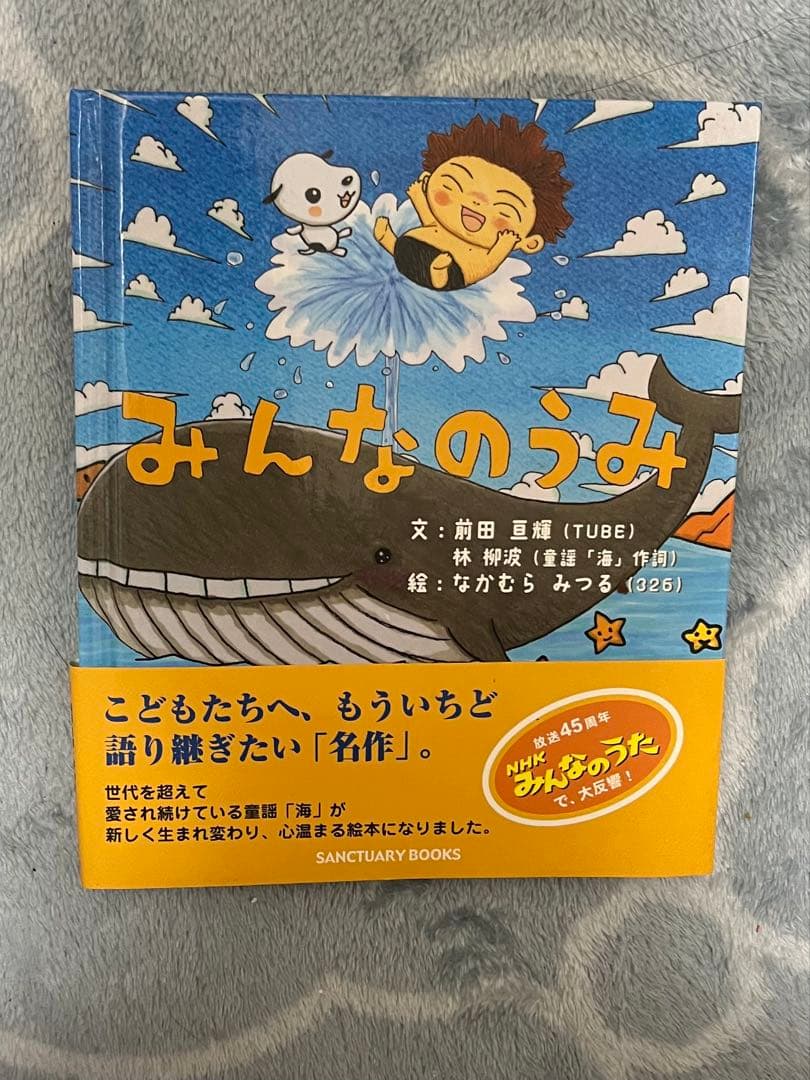 TUBE みんなのうみ絵本　非売品直筆サイン入りポストカード付き
