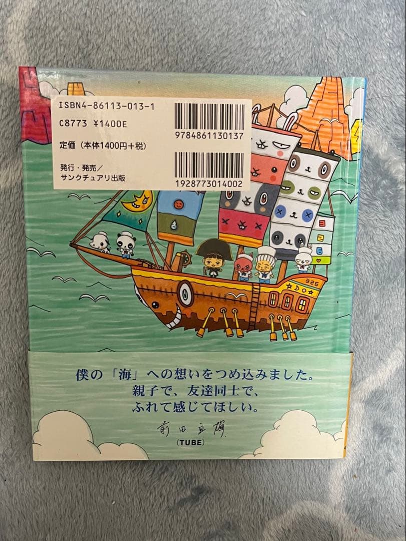 TUBE みんなのうみ絵本　非売品直筆サイン入りポストカード付き