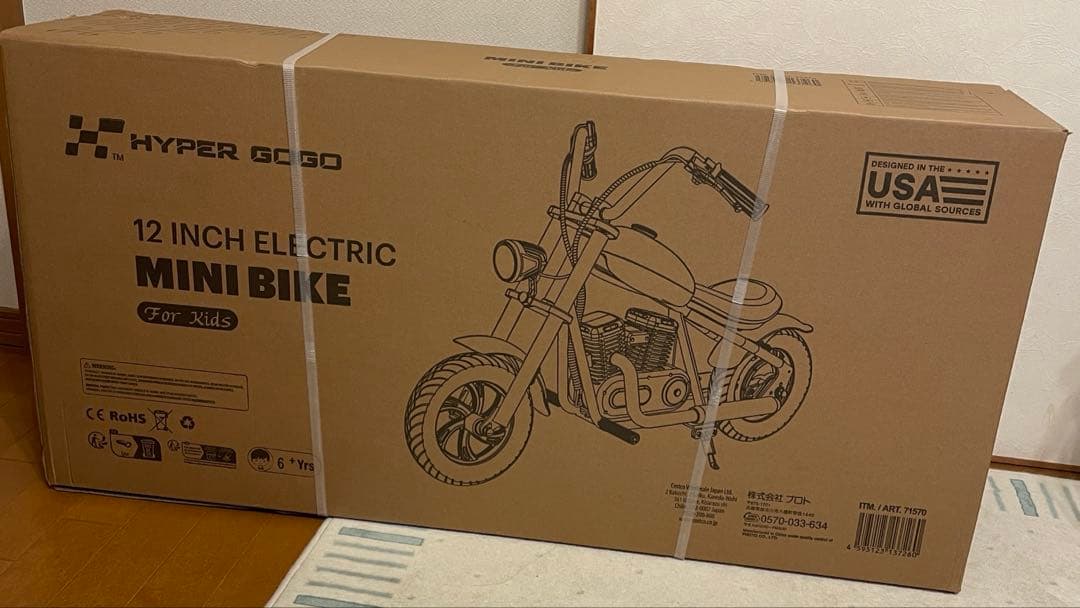 ハイパーゴーゴー 子ども用電動乗用 バイク　コストコ　オレンジ色