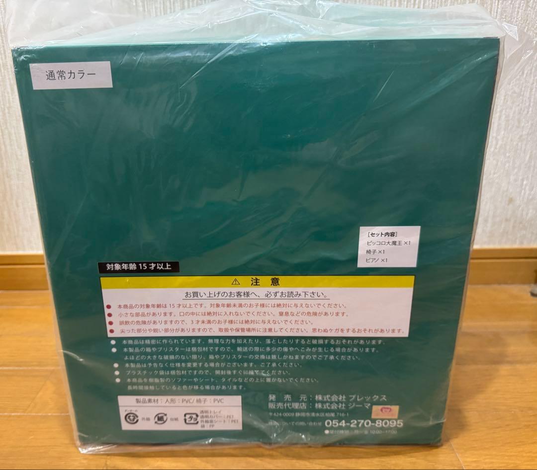 アライズ　ドラゴンボール　ピッコロ大魔王　通常カラー　ピアノ付き　新品未開封