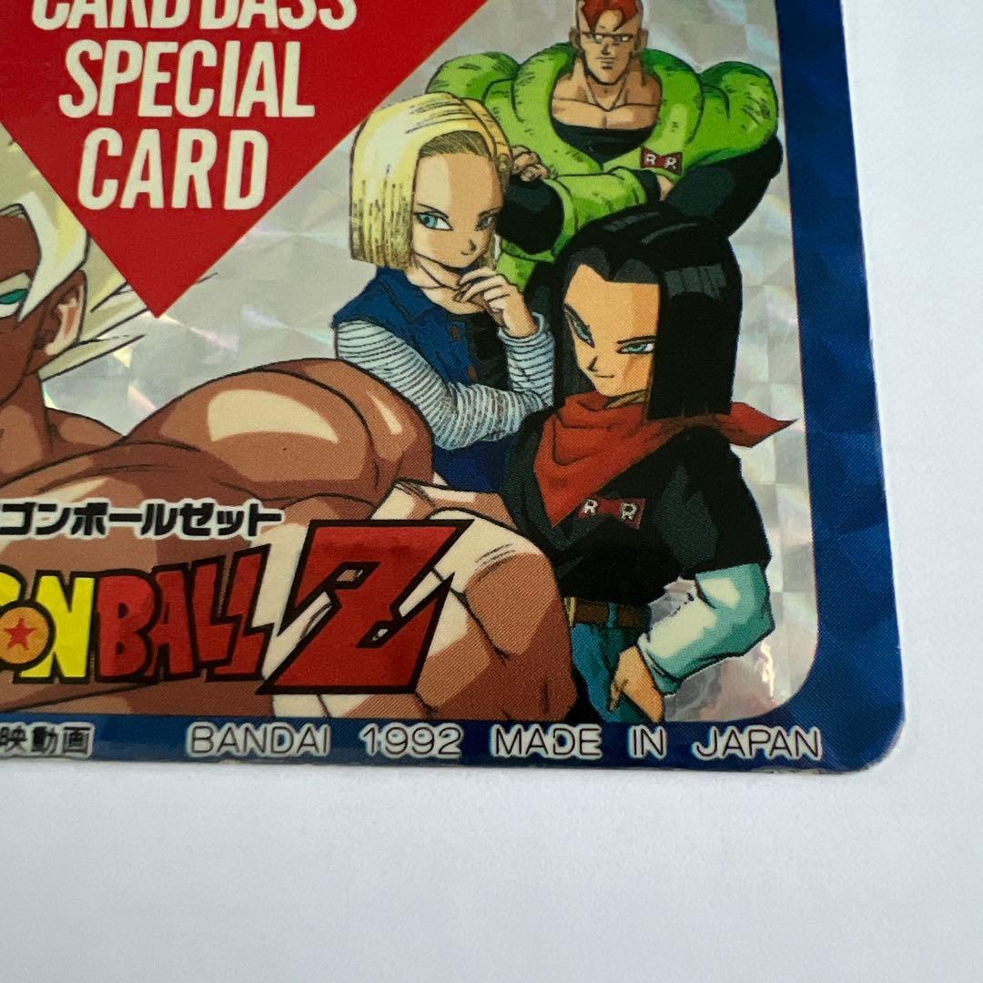 ドラゴンボールZ CARDDASS SPECIAL CARD