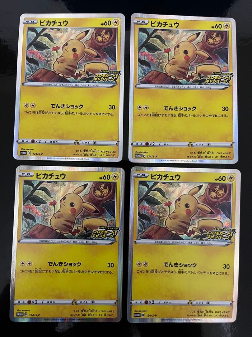 未使用　美品　メスピカチュウ　プロモ　124/S-P 　4枚　まとめ売り