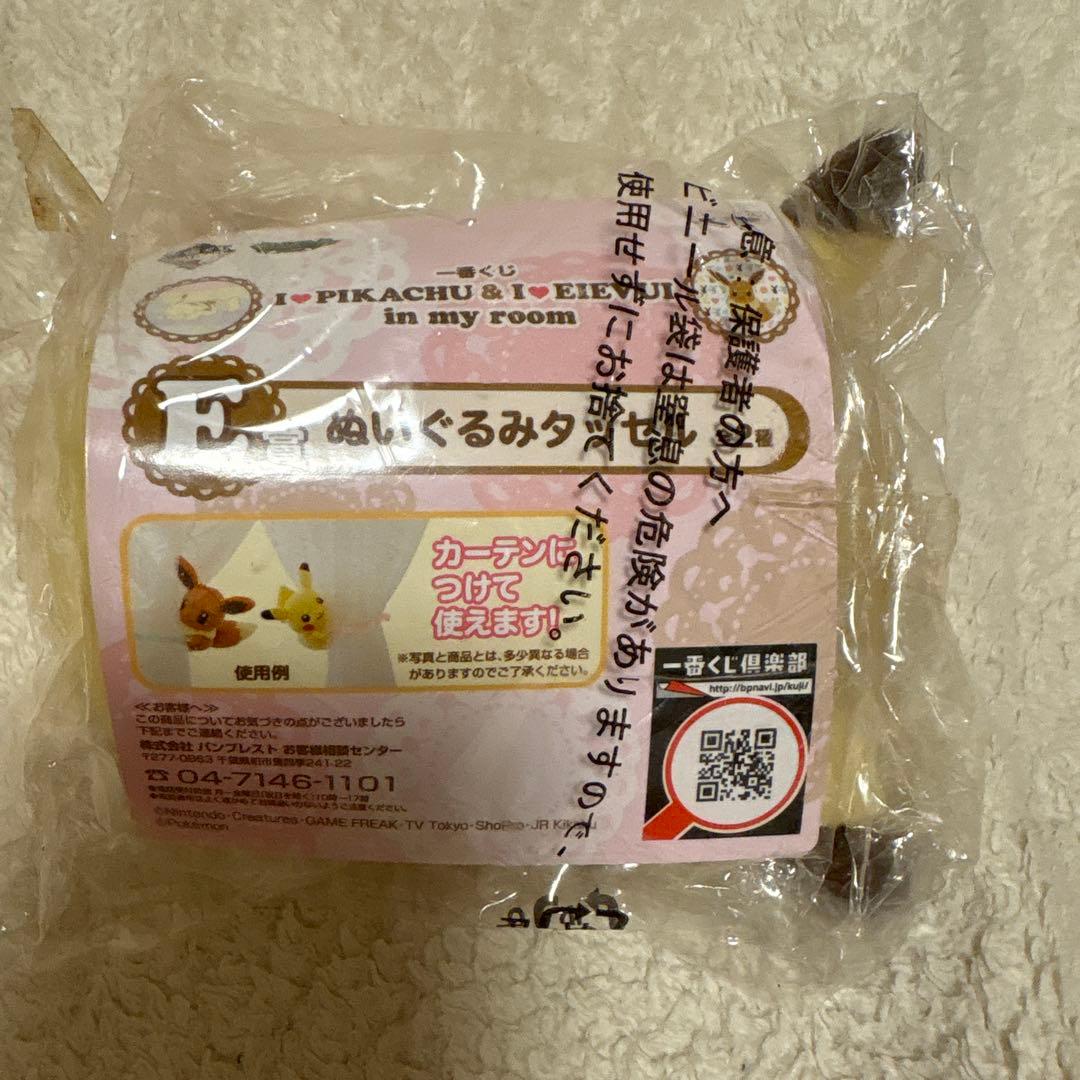 ポケモン　ピカチュウ タッセル　ぬいぐるみ　2個