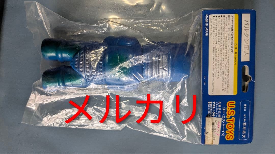 ウルトラマン バルタン星人 ソフビ US TOYS シャンプーボトル