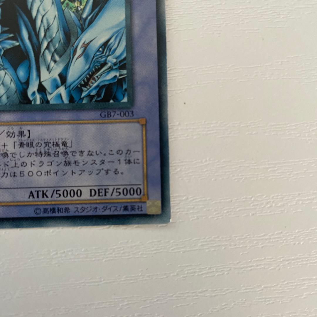 究極竜騎士 ウルトラ　GB7-003