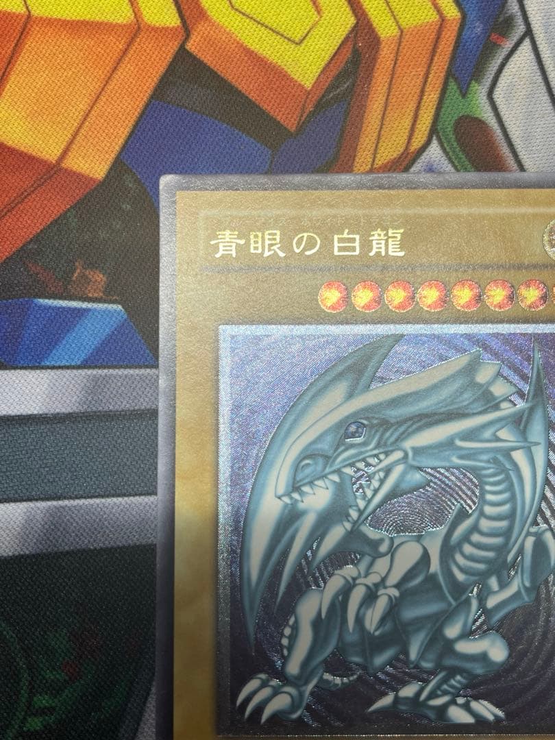 遊戯王　青眼の白龍 アルティメットレア レリーフ