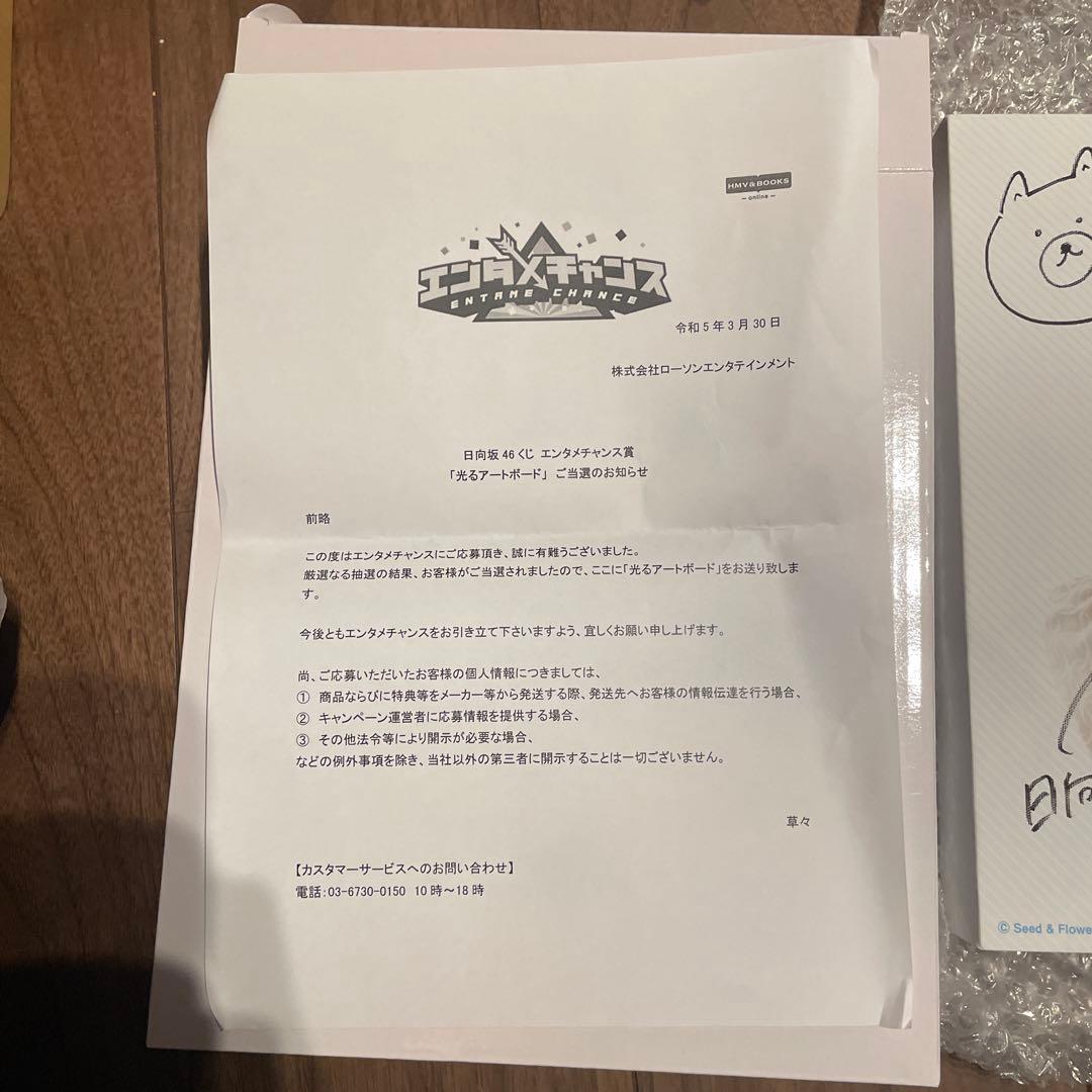 丹生明里 日向坂46くじ エンタメチャンス賞 直筆サイン入り 光るアートボード