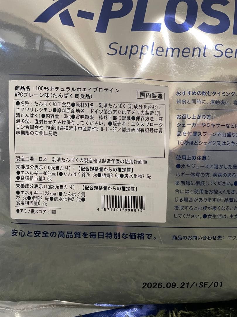 エクスプロージョン 100%ナチュラルホエイプロテイン プレーン味 3kg