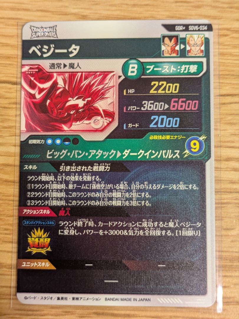 ドラゴンボールダイバーズ sdv6-034 ベジータ パラレル 初期傷あり