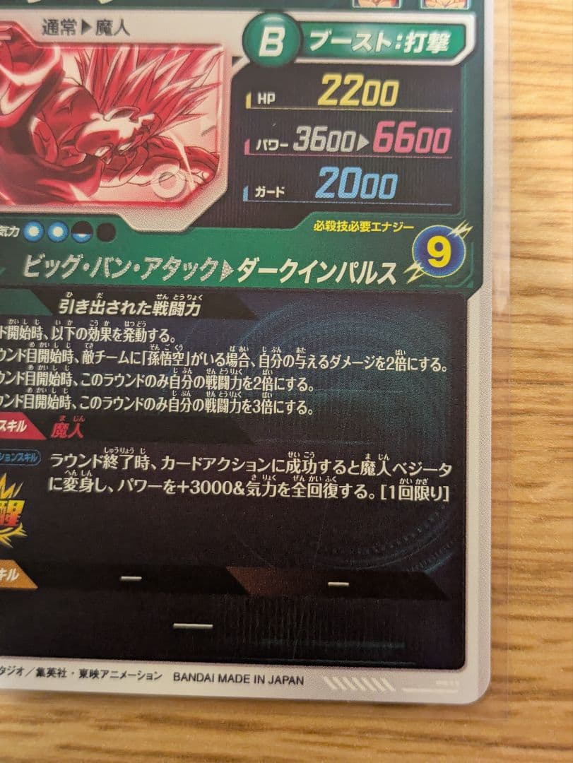 ドラゴンボールダイバーズ sdv6-034 ベジータ パラレル 初期傷あり