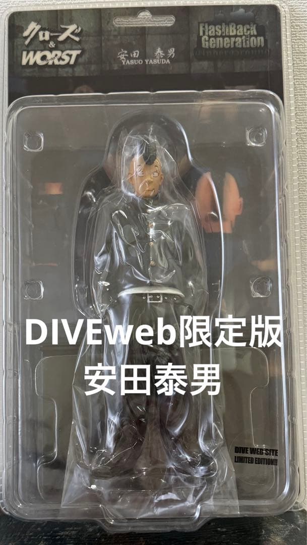 クローズ & ワースト FBG 安田泰男 DIVEweb限定版 フィギュア